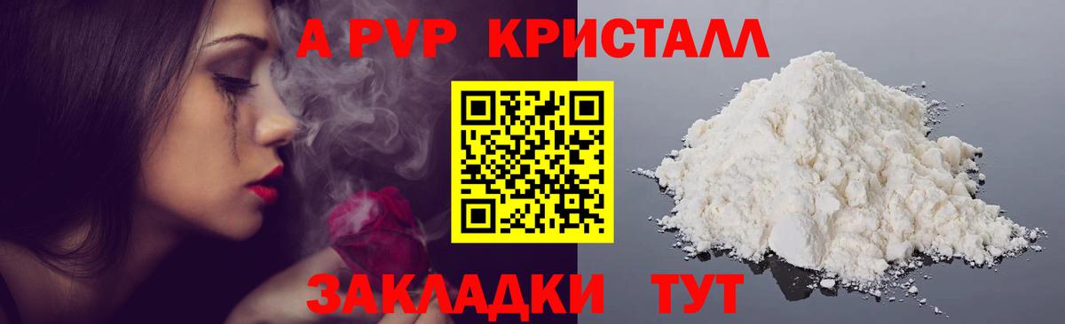 Alfa_PVP Crystall  Alfa_PVP  Вход с VPN  Тосно  A PVP кристаллы  A-PVP кристаллы 