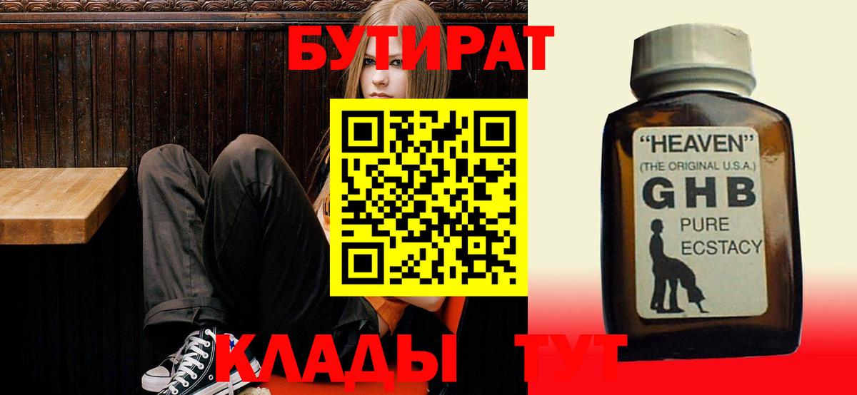 БУТИРАТ 1.4BDO  Вход с VPN  Тосно 